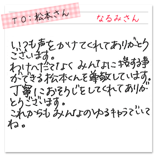 なるみさんのコメント