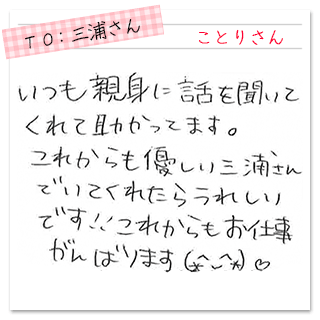 ことりさんのコメント