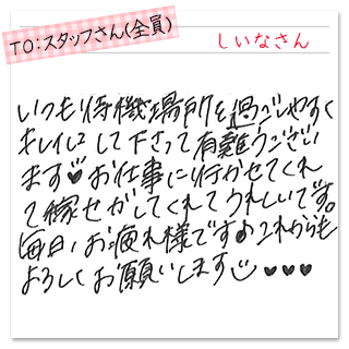 しいなさんのコメント