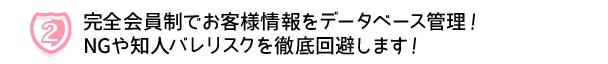 NGやバレリスク徹底回避！